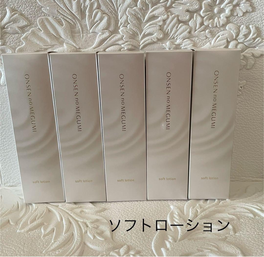 ★5本★ソフトローション★イオン化粧品★温泉の恵み