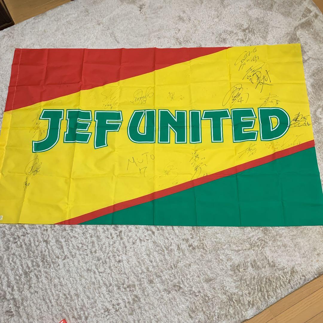 ジェフユナイデット千葉直筆サイン入りの旗