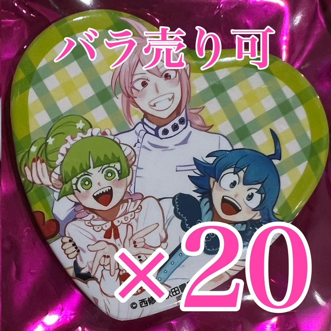 魔入りました！入間くん ハート缶バッジ 入間軍 クララ アスモデウス 鈴木入間