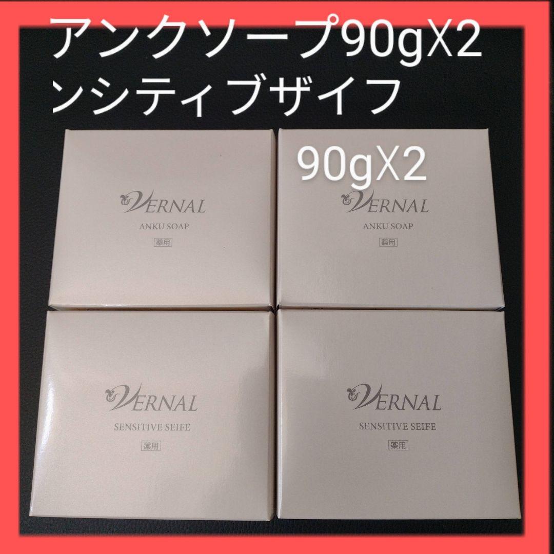 ヴァーナル　石鹸4個セット　 アンクソープ　センシティブザイフ
