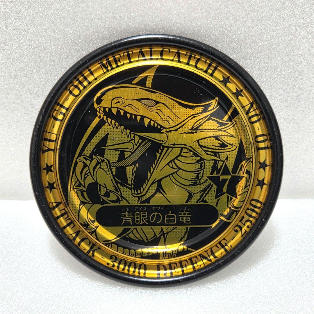 入手困難！【遊戯王 メタルキャッチ】ブルーアイズ（非売品）金銀銅３枚セット！