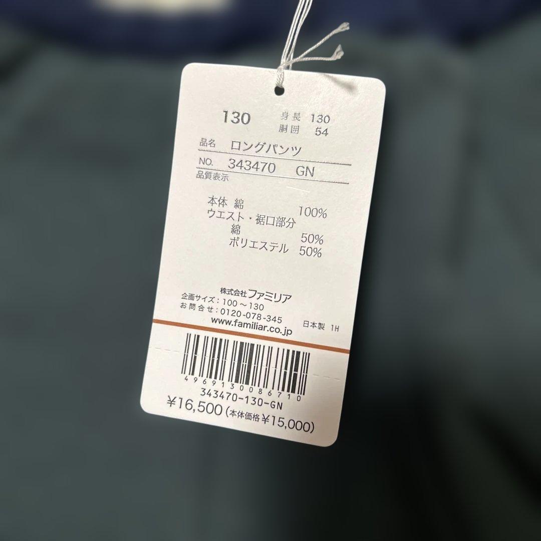 familiar ロングパンツ