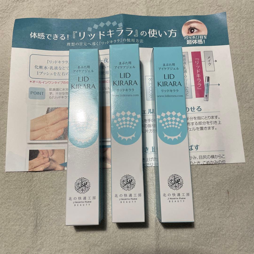 リッドキララ3本セット　おまけ付き