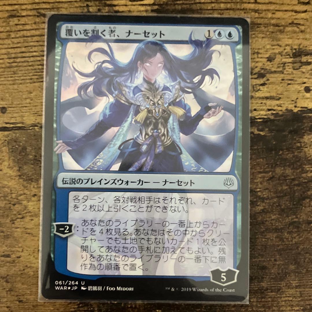 MTG 覆いを割く者、ナーセット 絵違い foil 後期版 ②