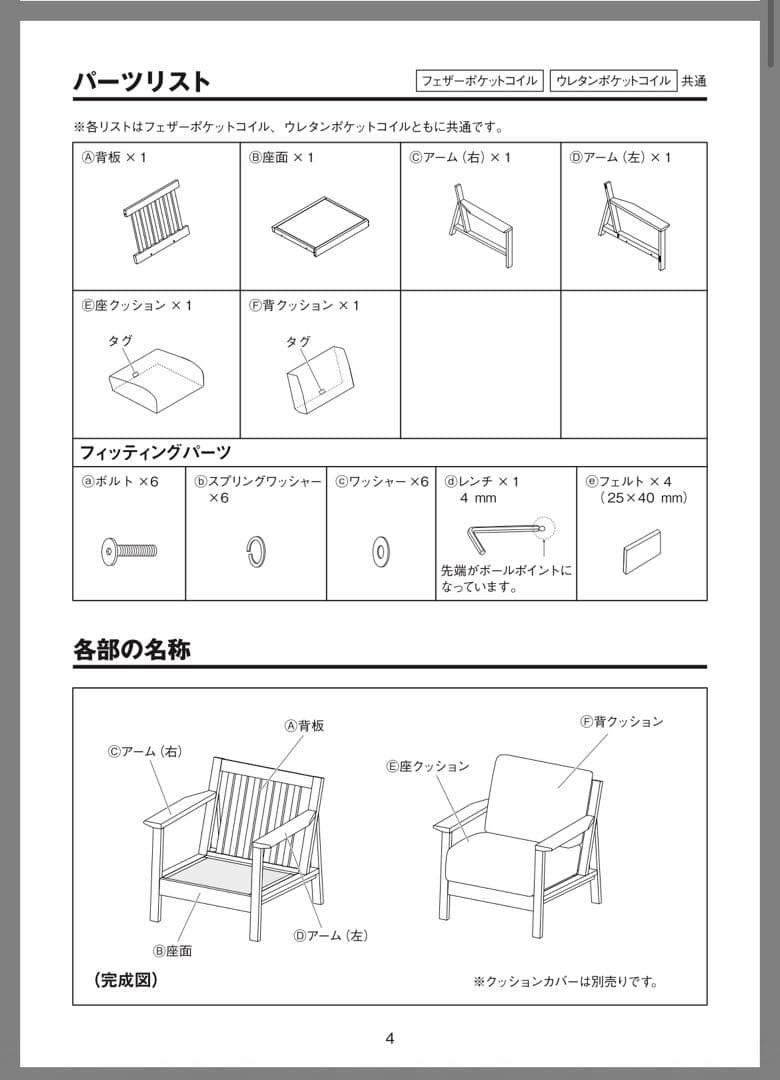 無印良品　ソファ木製フレーム　フェザーポケットコイル 1シーター　杢ベージュ