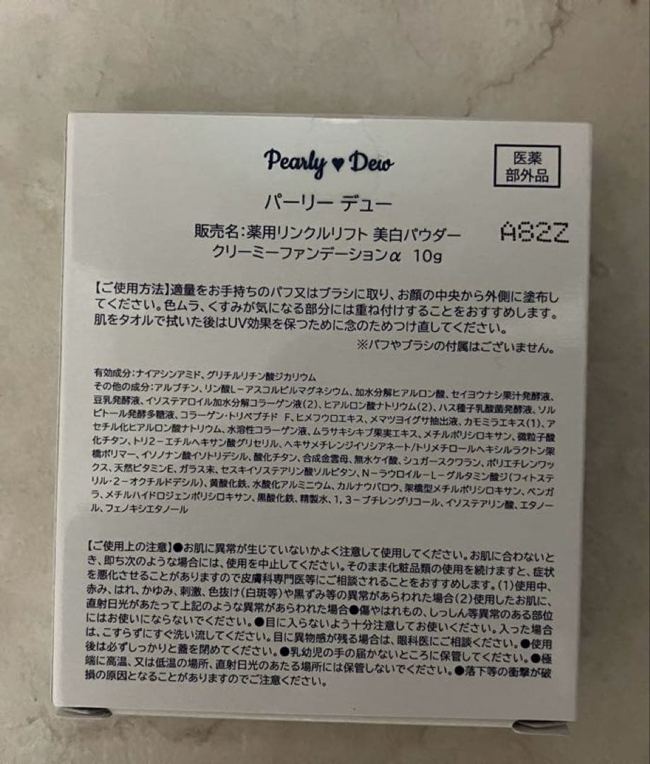 パーリーデュー新薬用リンクルリフト美白パウダークリーミーファンデーションαセット