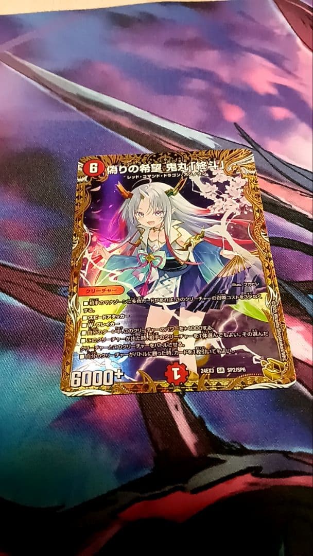 偽りの希望・鬼丸「終斗」 金トレジャー　鬼丸ピリオド　デュエル・マスターズ