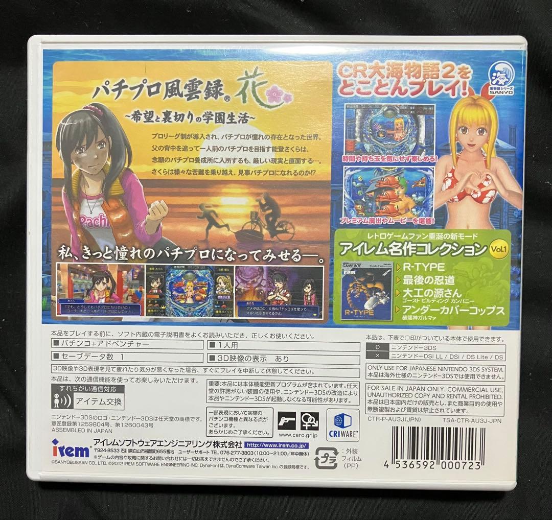パチパラ3D大海物語2 〜パチプロ風雲録・花 希望と裏切りの学園生活〜