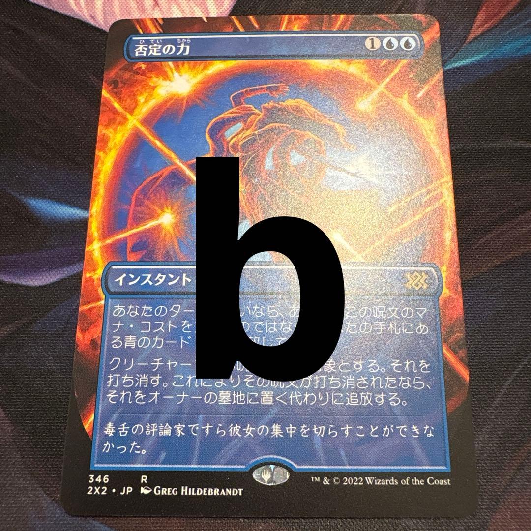 否定の力 ボーダーレス JP 2X2 b