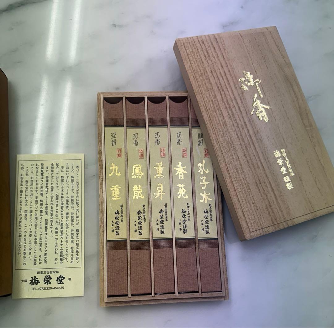 【高級・未使用】梅栄堂 特撰五種詰合せ 桐箱入 伽羅・沈香 お香セット