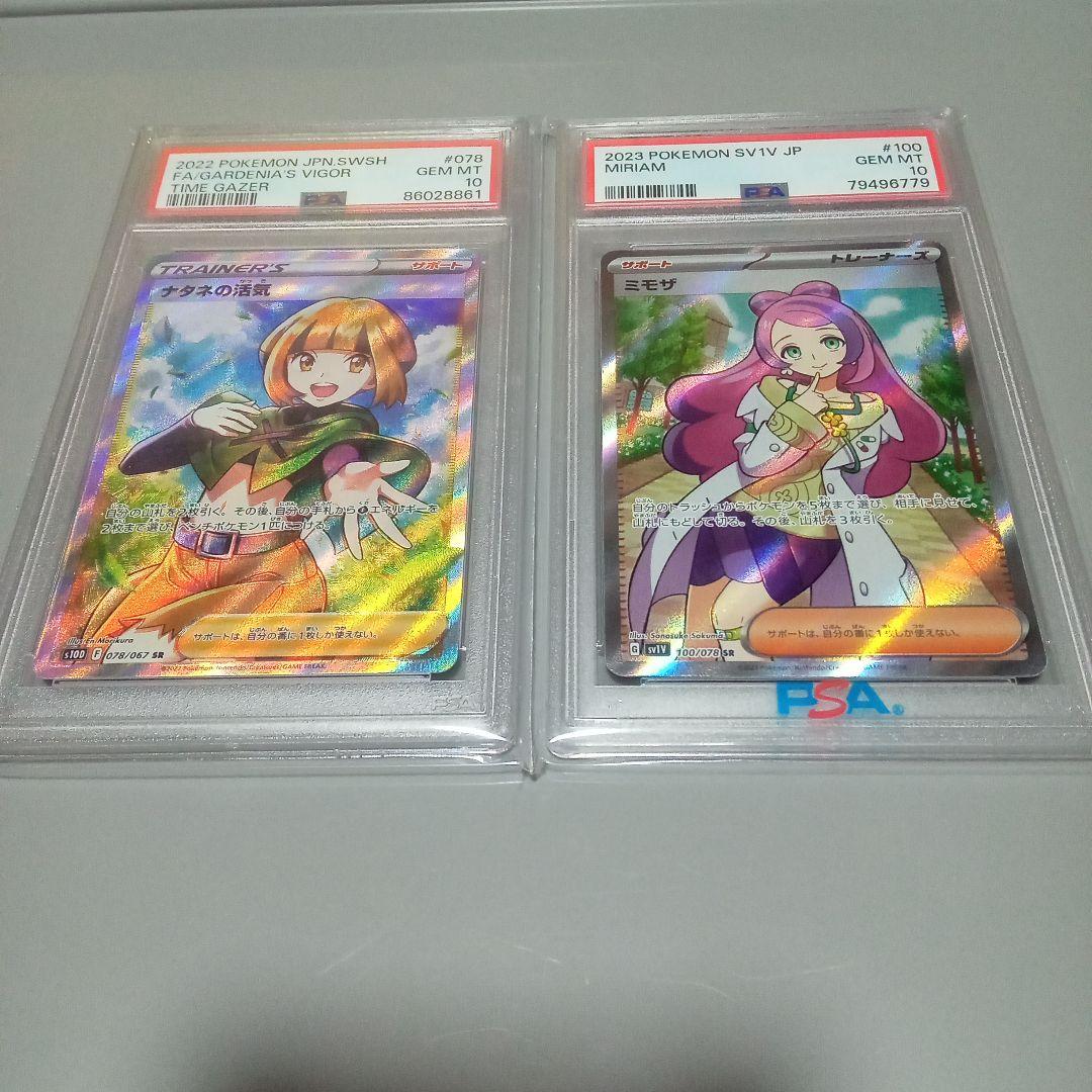 ミモザSR PSA10　ナタネの活気SRPSA10　セット