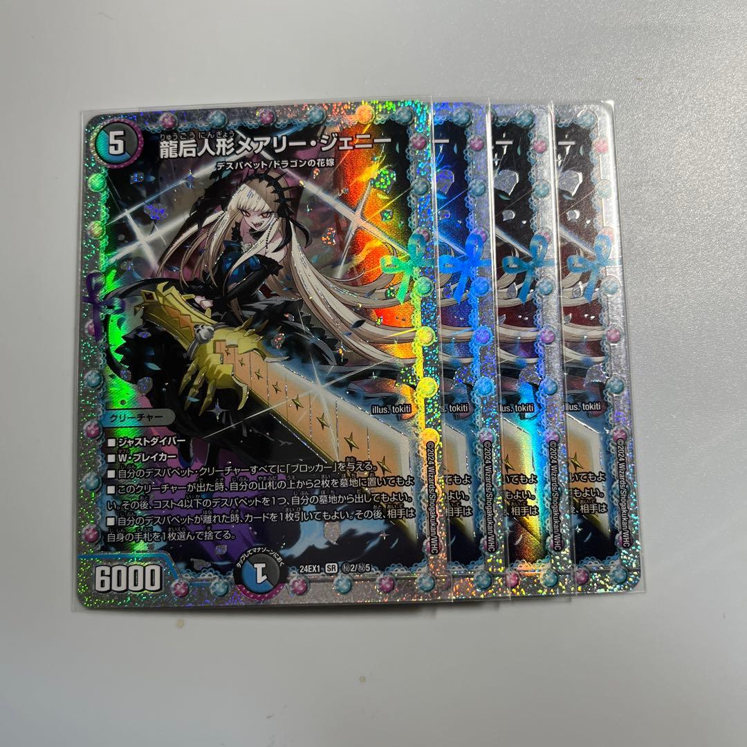 メアリージェニー シークレット