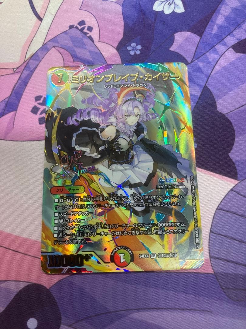 デュエマ にじさんじ ミリオンブレイブカイザー SR シークレットサイン