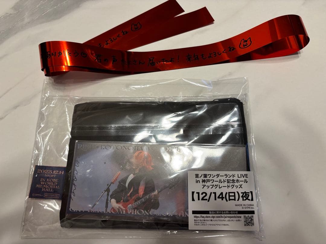 莉犬くん 神戸公演アップグレード特典 12月14日夜 銀テ