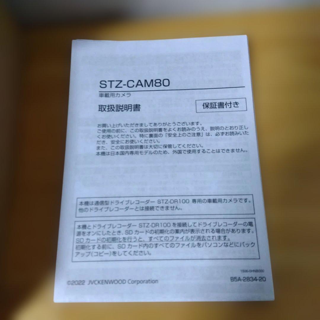 JVCケンウッド STZ-CAM80 ドラレコ用リアカメラ