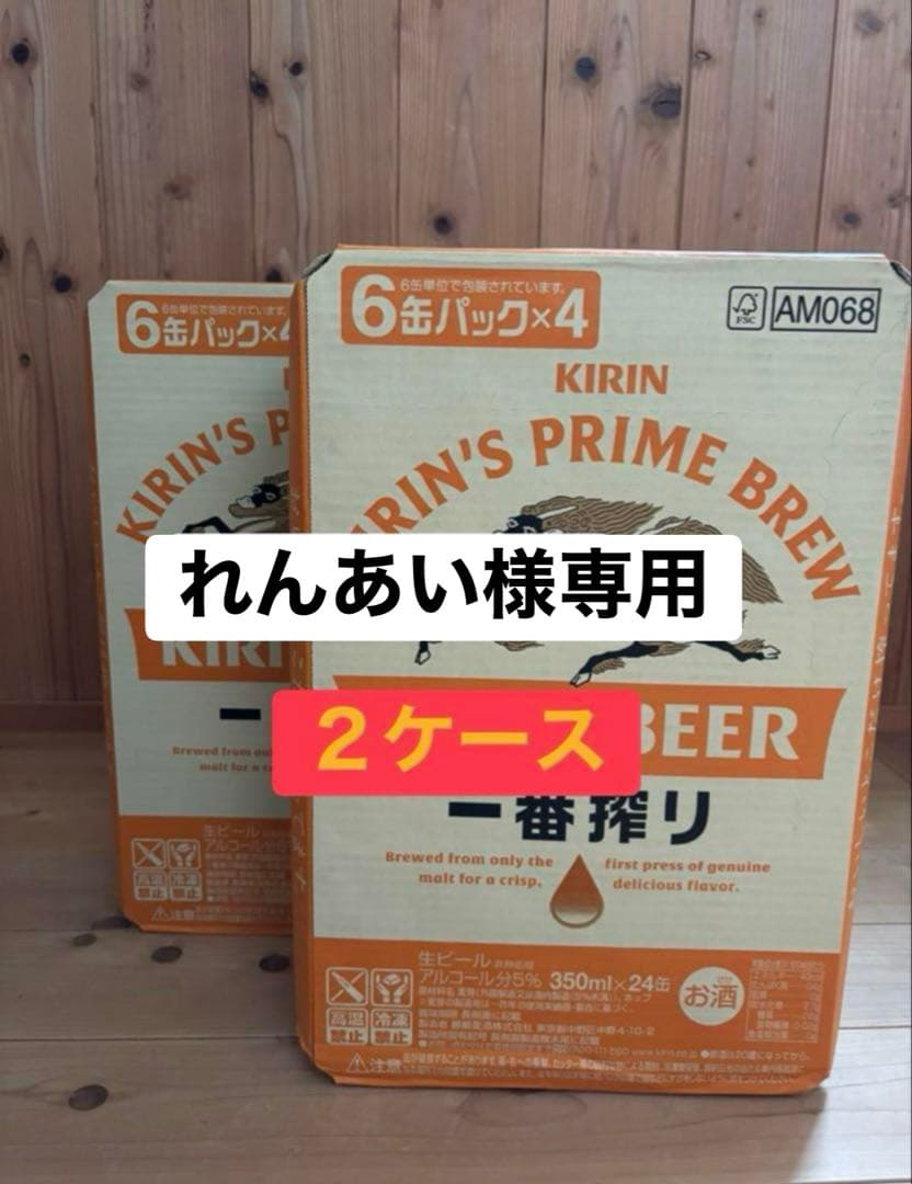 KIRIN 一番搾り 350ml✖️24缶