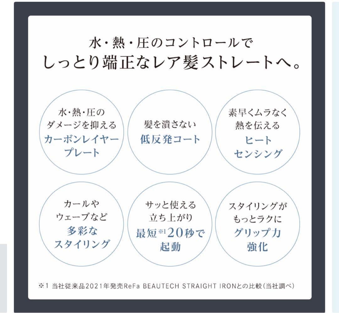 新品未使用！リファ ストレートアイロン プロ