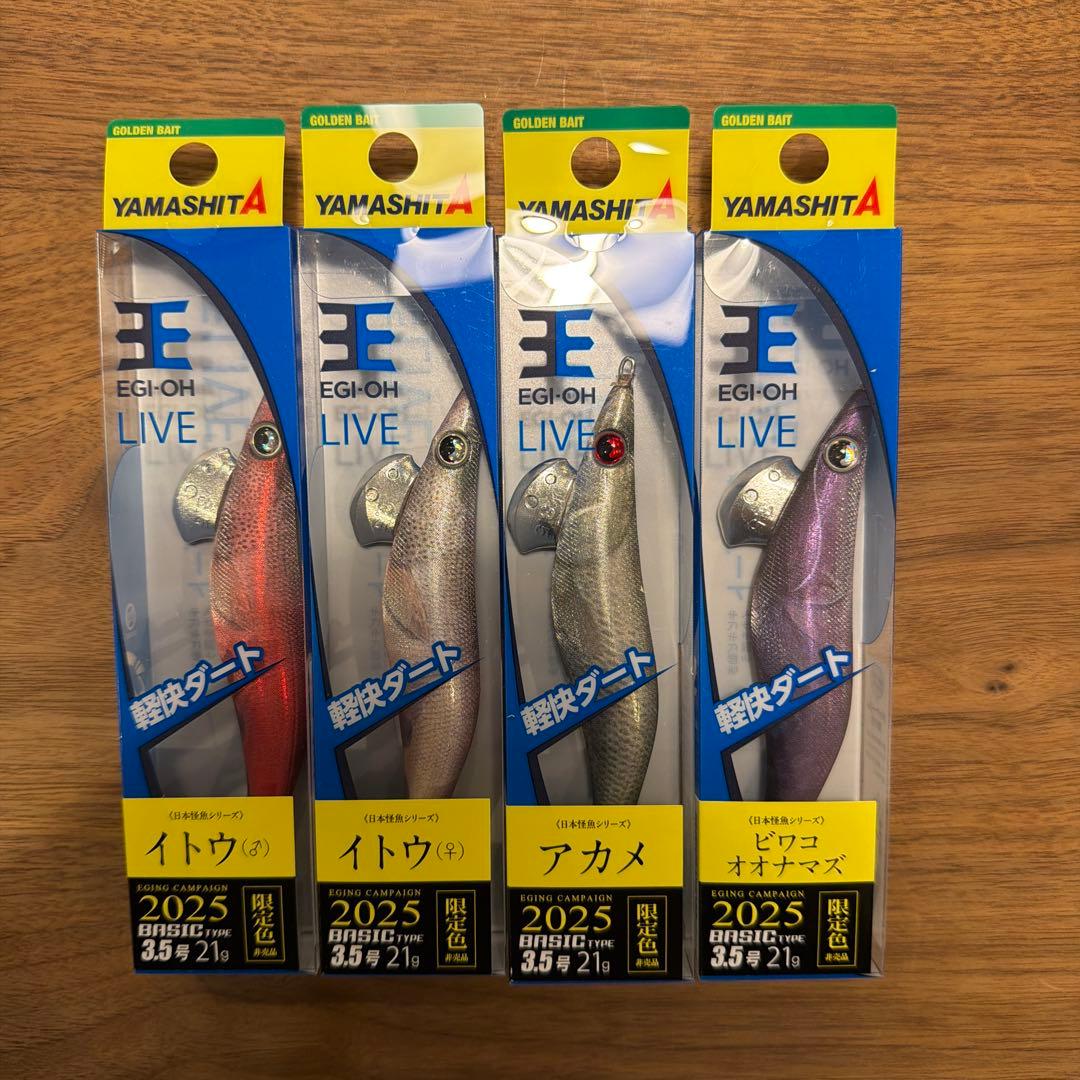 ヤマシタ　エギ王LIVE 2025限定色4本セット