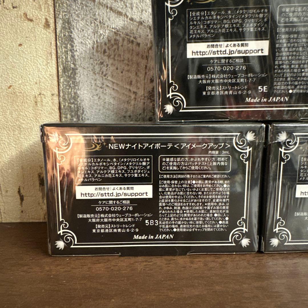 Night eye Beaute II （ナイトアイボーテⅡ）