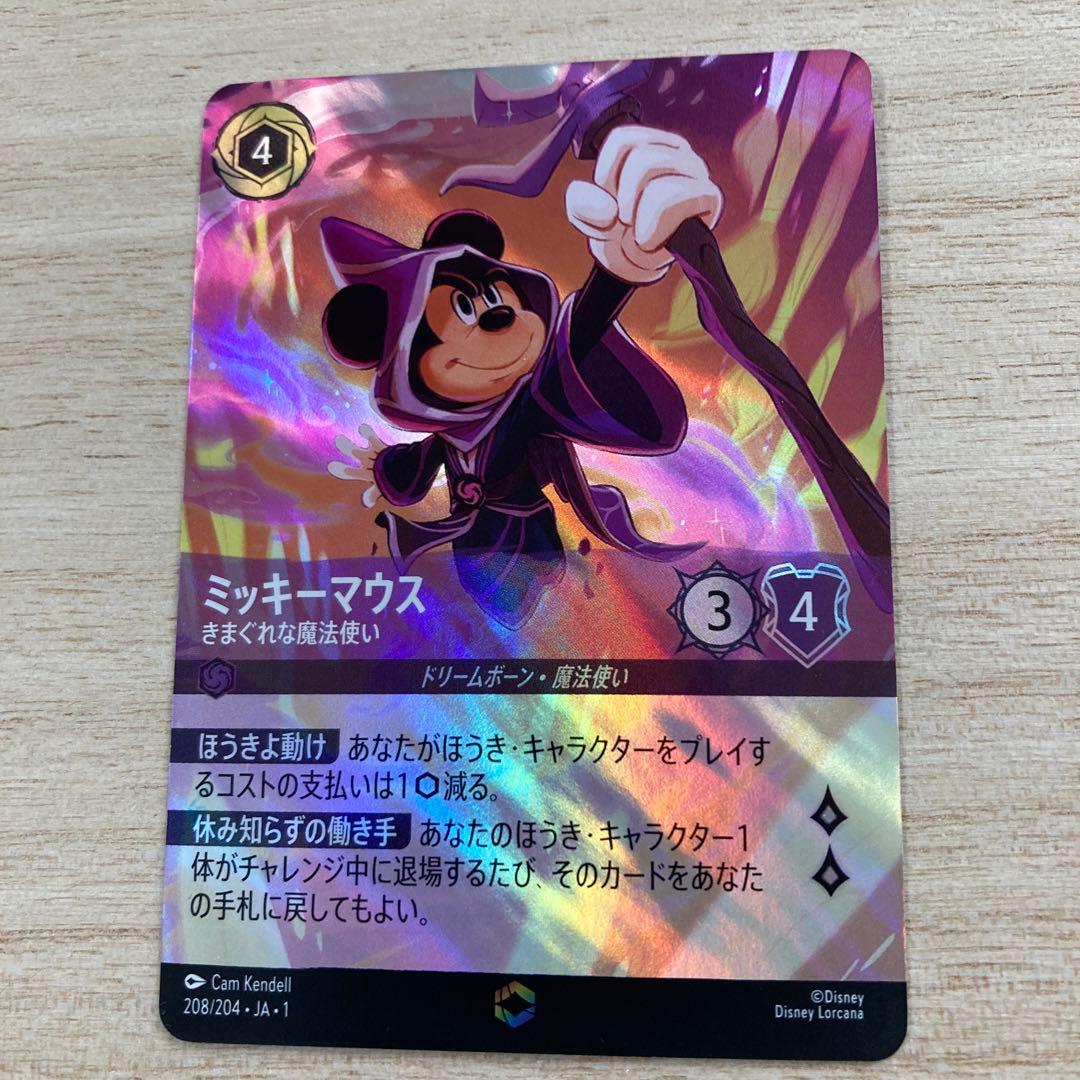 ロルカナ　ミッキーマウス　気まぐれな魔法使い　エンチャント