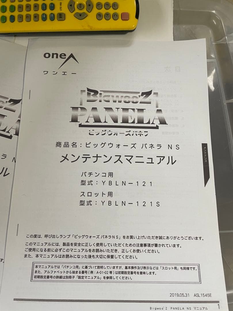 ワンエー データカウンター用 パネラS 設定リモコン＆マニュアルセット