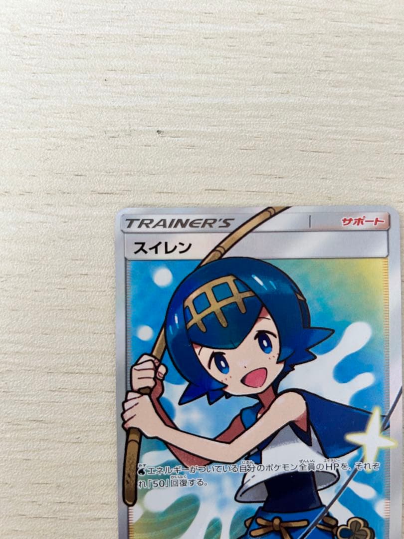 スイレンSR SM4+ GXバトルブースト　「最安値」