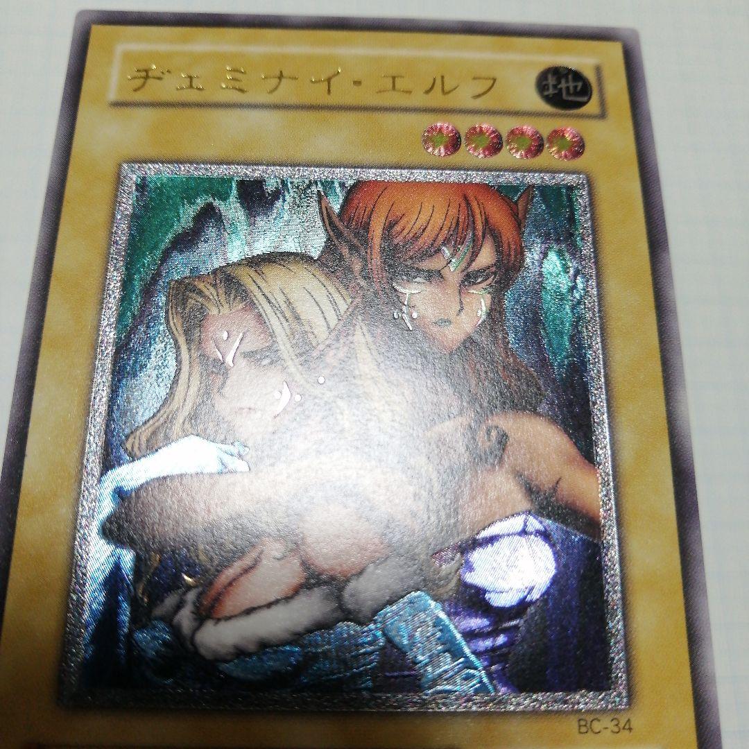 遊戯王　ヂェミナイ・エルフ　レリーフ　アルティメット