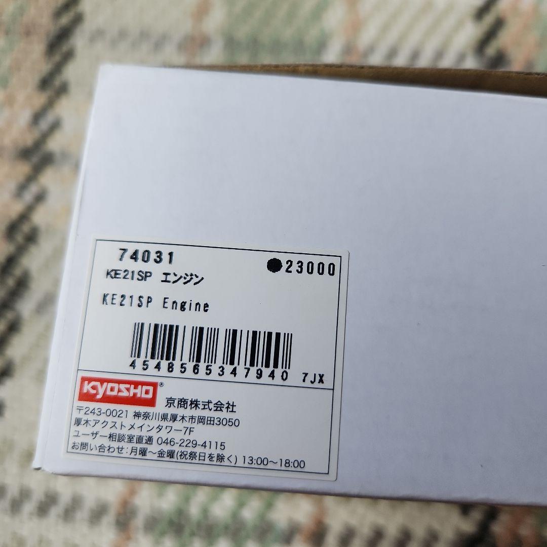 新品！京商 KE21SP エンジン [74031]