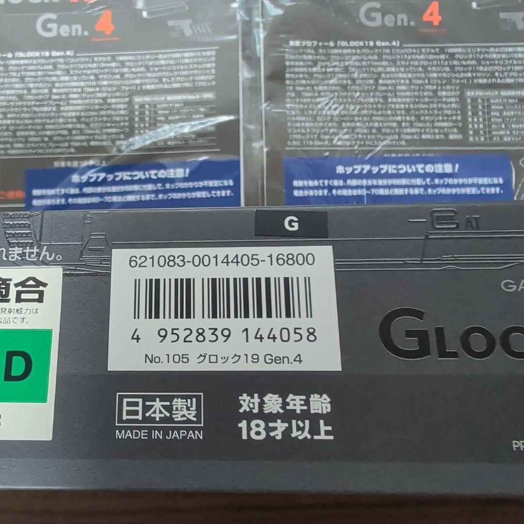 東京マルイ GLOCK19 Gen.4