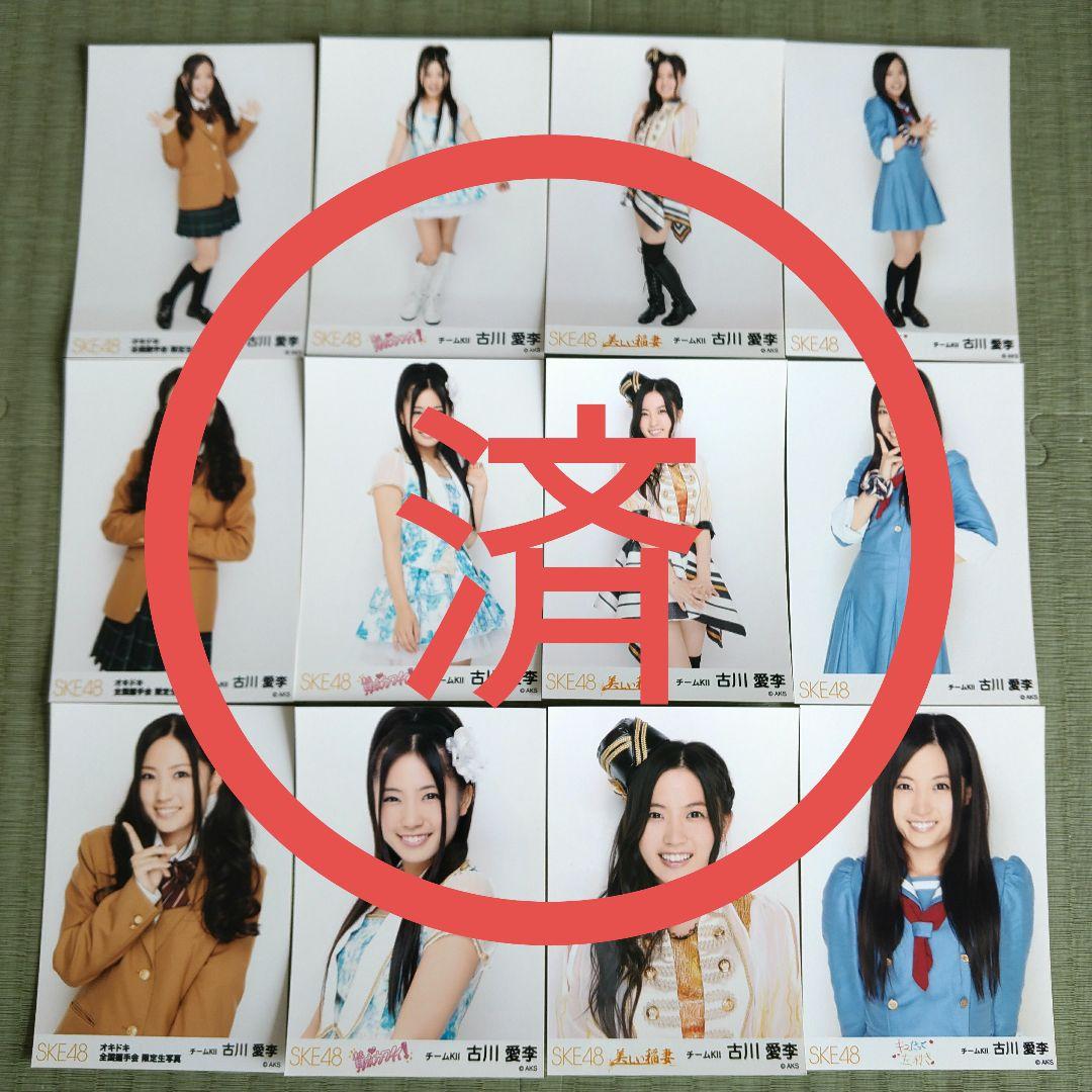 愛音　　古川愛李セット①