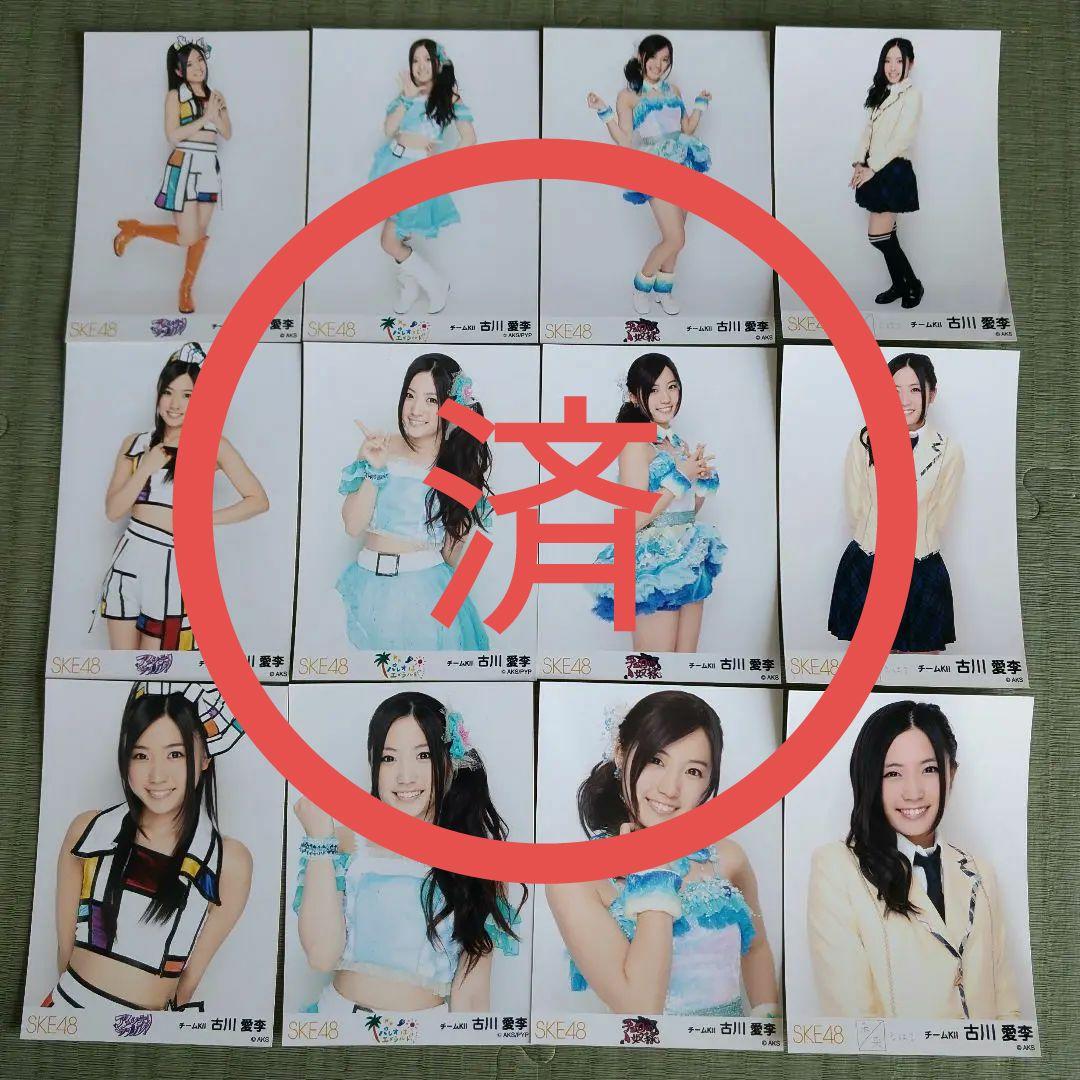 愛音　　古川愛李セット①