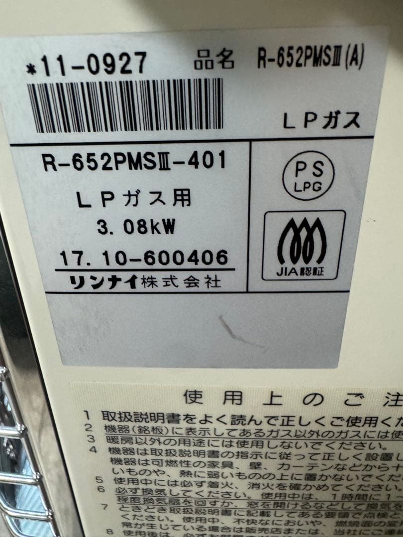 LP専用　Rinnai ガスファンヒーター R-652PMSⅢ-401