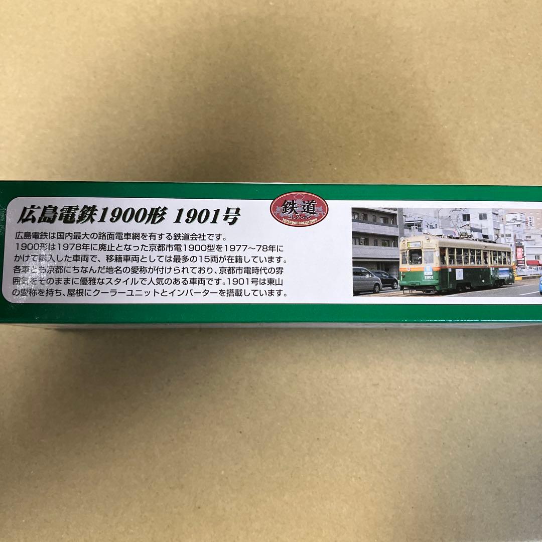 専用‼︎ 広島電鉄1900形TOMYTEC Nゲージ　二個セット