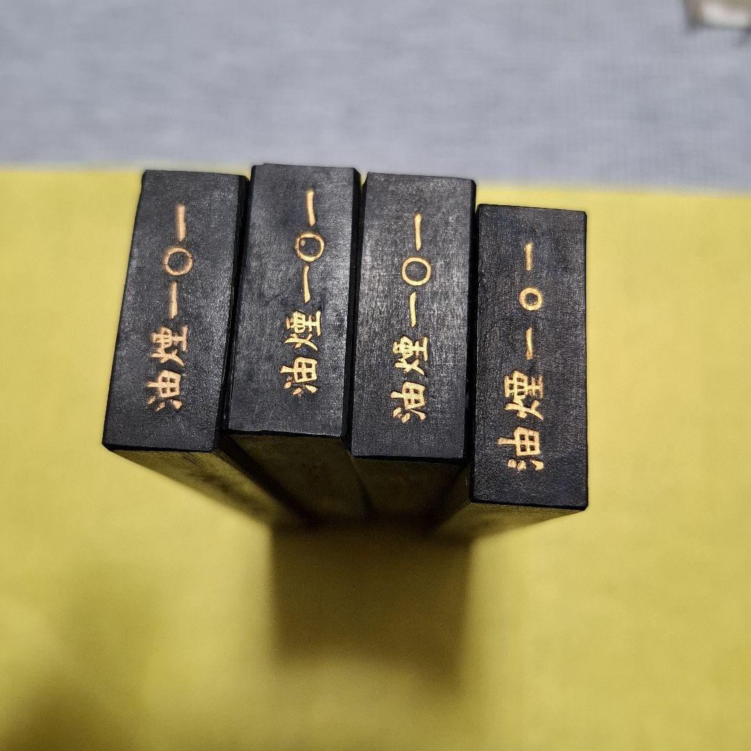 中国書画墨 油煙101 古墨 鉄斎翁書 E