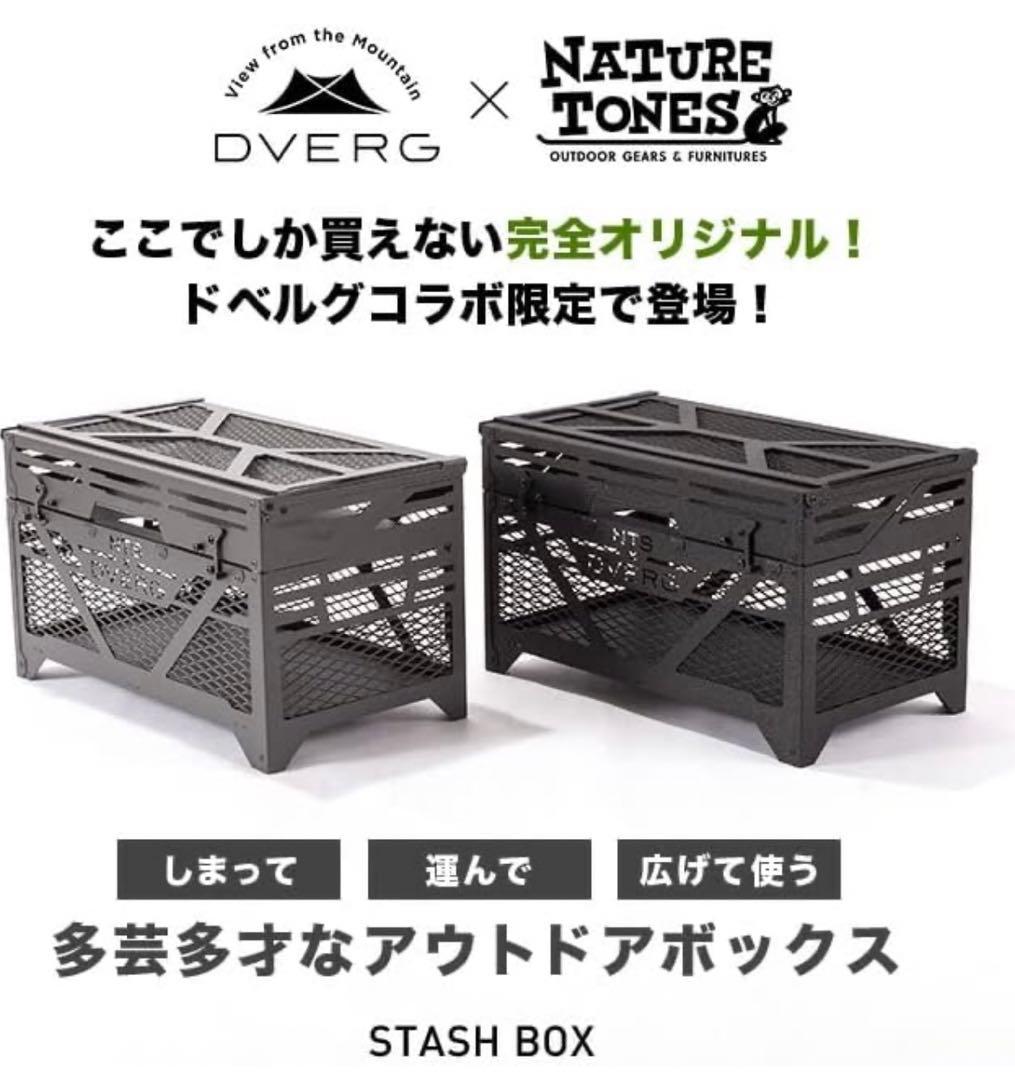 入手困難 DVERG NATURE TONES ドベルグ スタッシュボックス