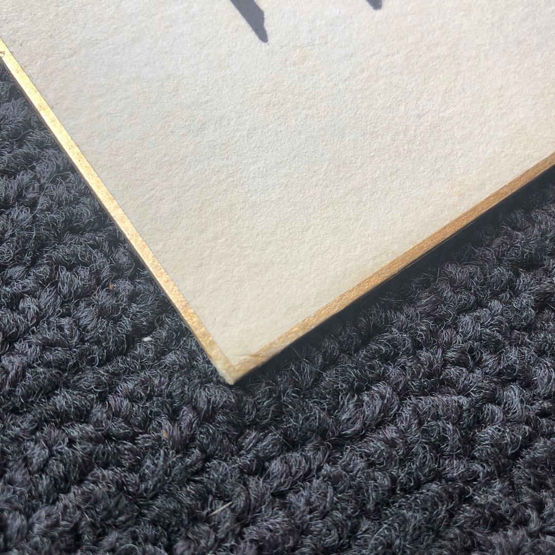 プロレスラー　ジャイアント馬場　サイン色紙