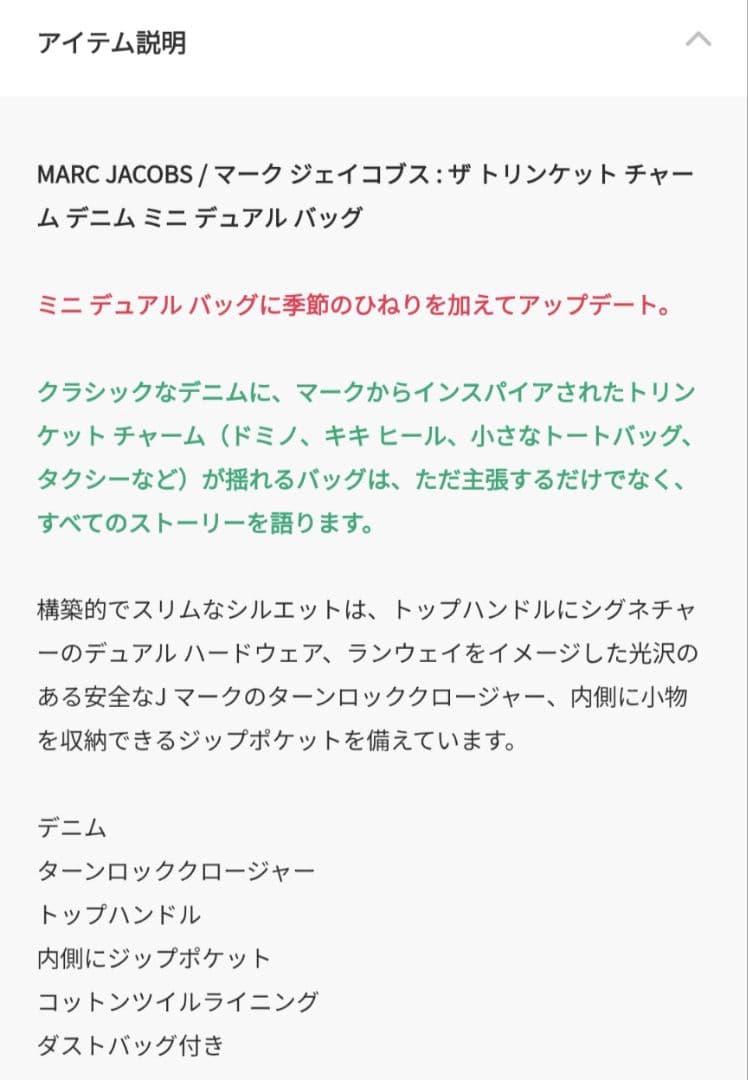 マークジェイコブス　ザトリンケット　チャーム　デニム　ミニデュアルバック　完売品