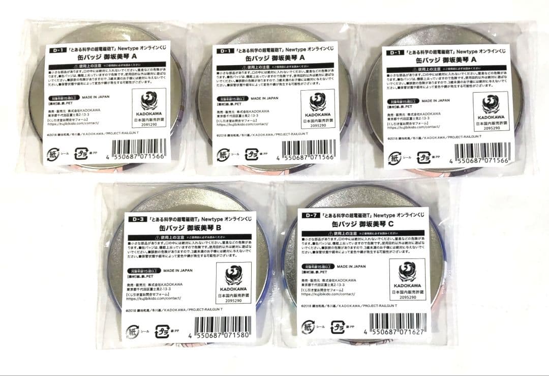 とある科学の超電磁砲T くじ引き堂 御坂美琴 缶バッジ 5点