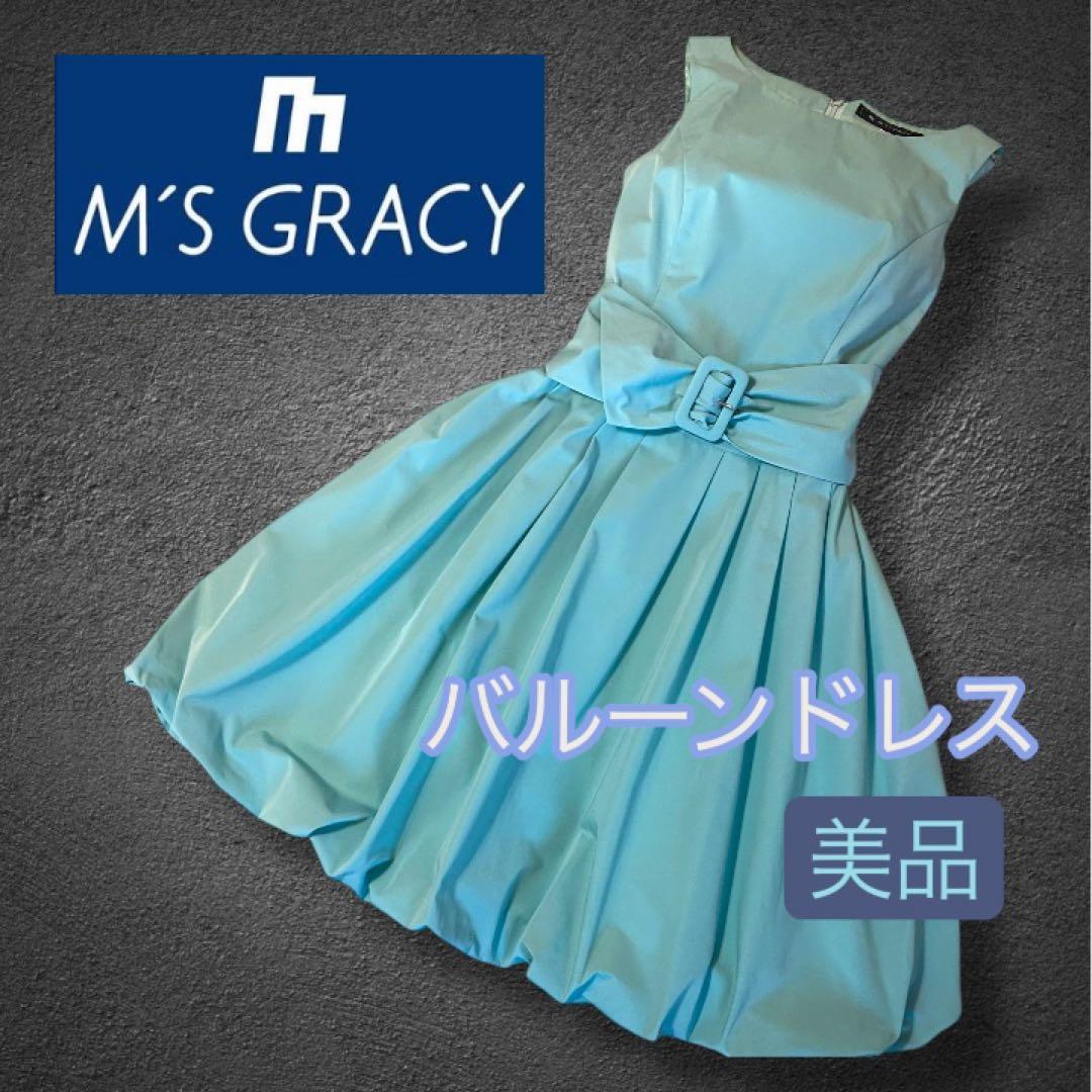 M'S GRACY 水色 バルーンワンピース　エムズグレーシー　ブルー　ドレス