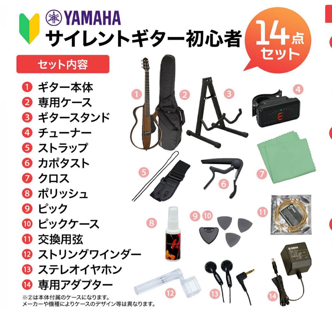 【美品】YAMAHA SLG200S NT サイレントギター　14点セット