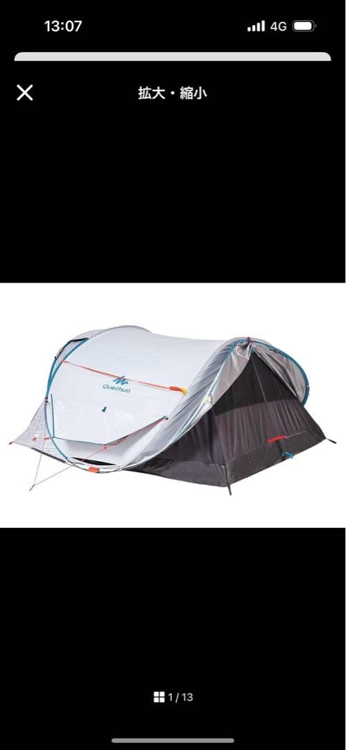 Quechua 2 Seconds 3 XL テント