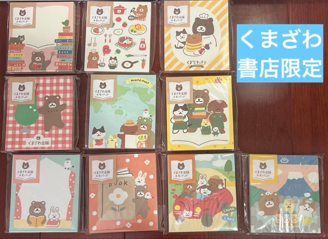 くまざわ書店×古川紙工　コンプリートまとめ売り（メモパッド）