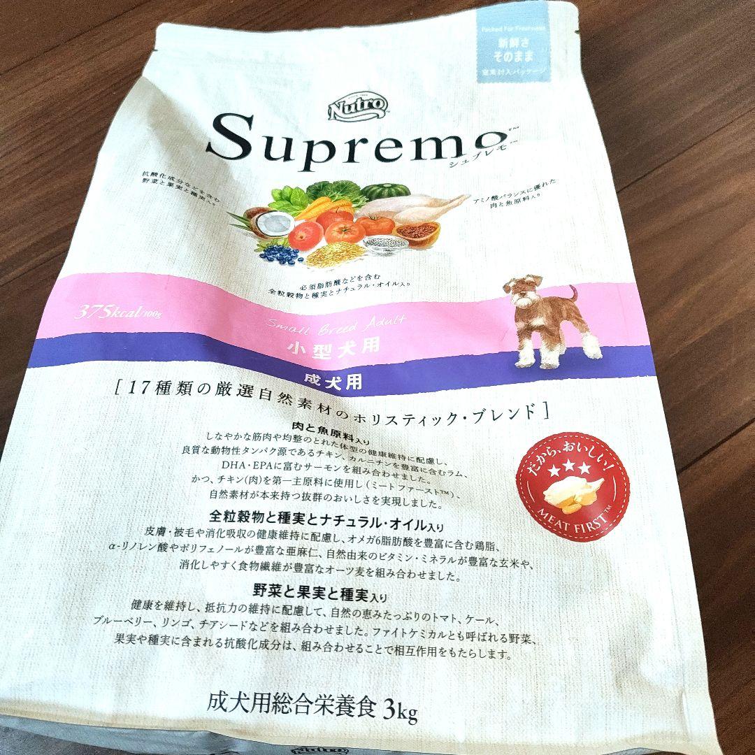 (未開封)シュプレモ Supremo 小型犬 成犬用 ドライフード 3kg×2袋