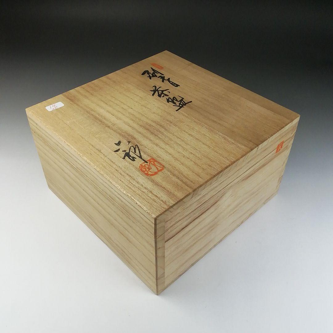 Ｔ６３３　茶碗　『刷毛目　平茶碗』『渡辺六郎』　共箱　抹茶碗　茶道具