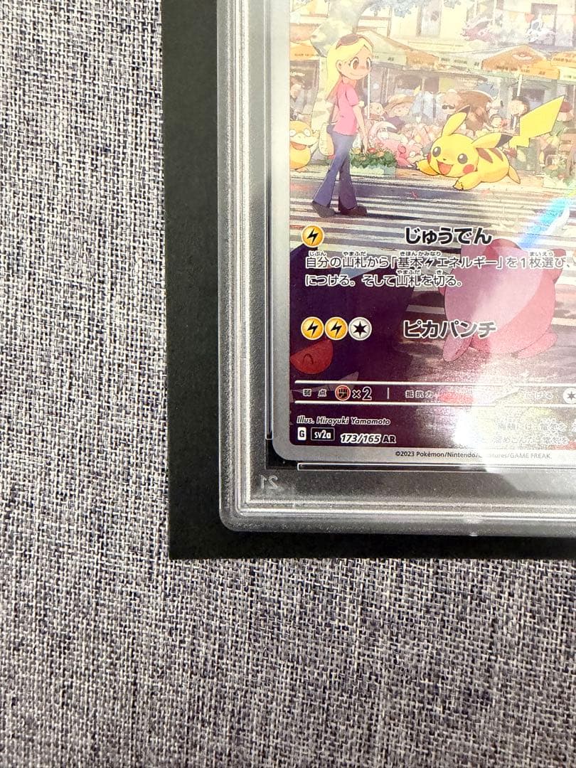 ポケモンカード ピカチュウAR PSA10