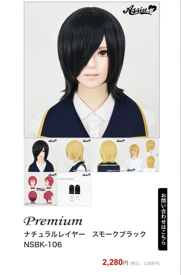 じゃがりこ様　ウィッグオーダー