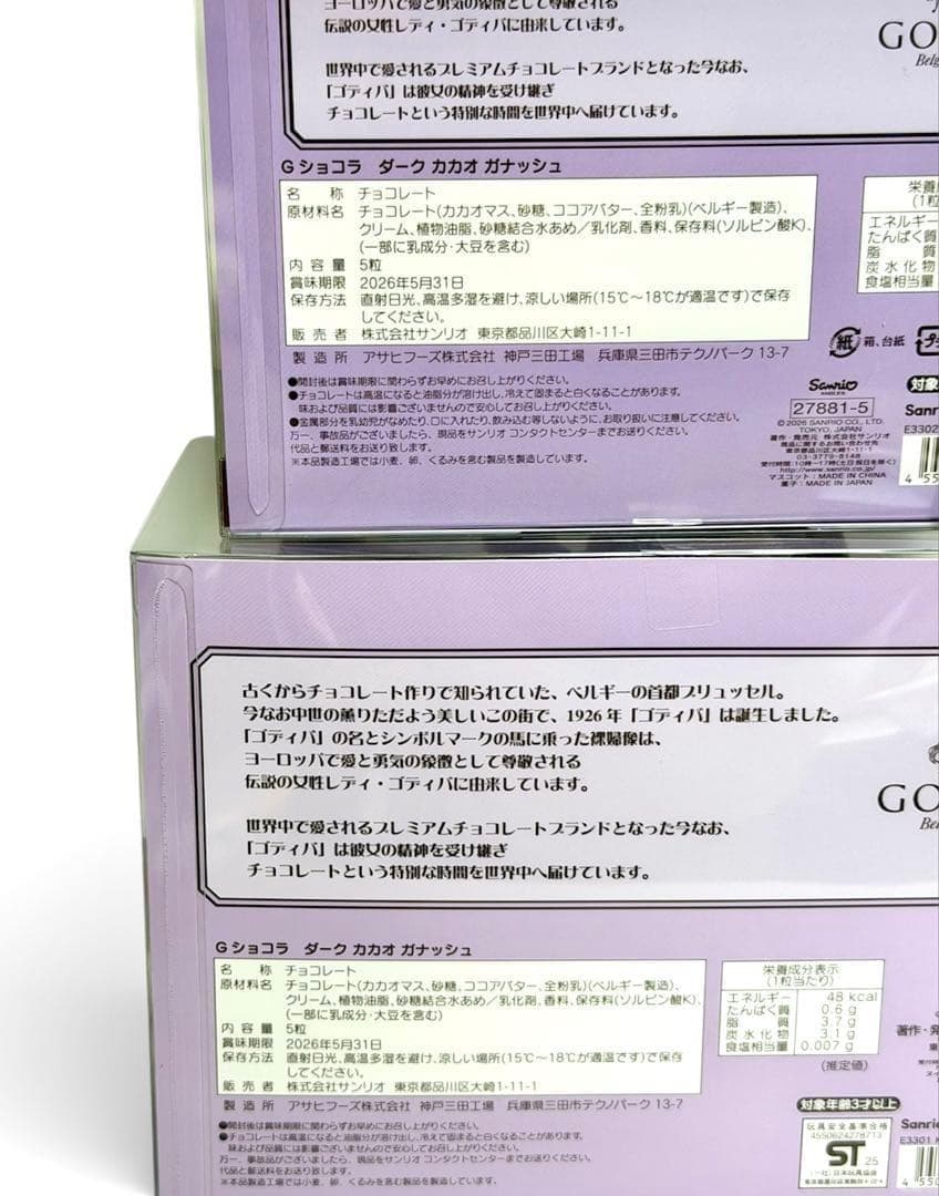 GODIVA ×サンリオ クロミ マスコットホルダー＆ぬいぐるみ ゴディバ