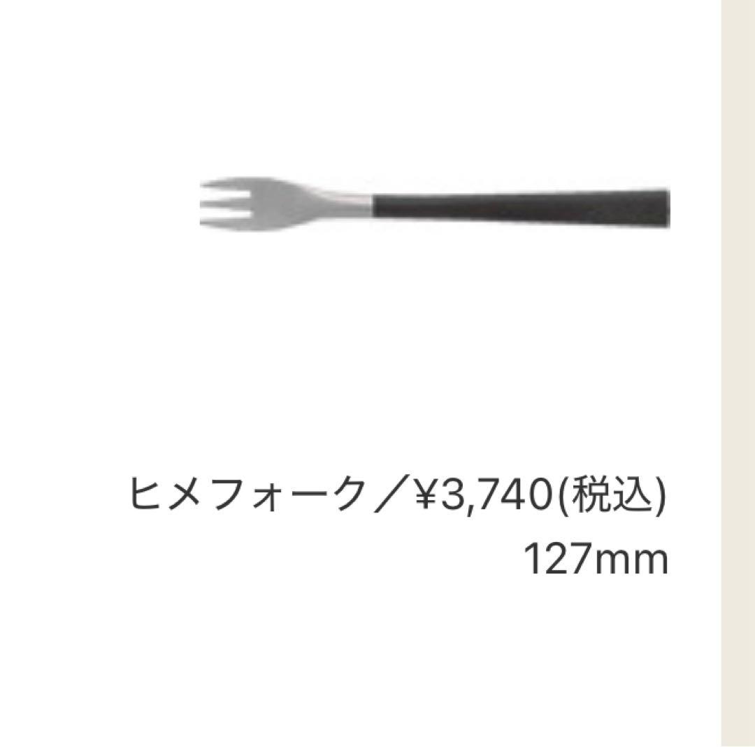 【専用】柳宗理　黒柄　カトラリーセット