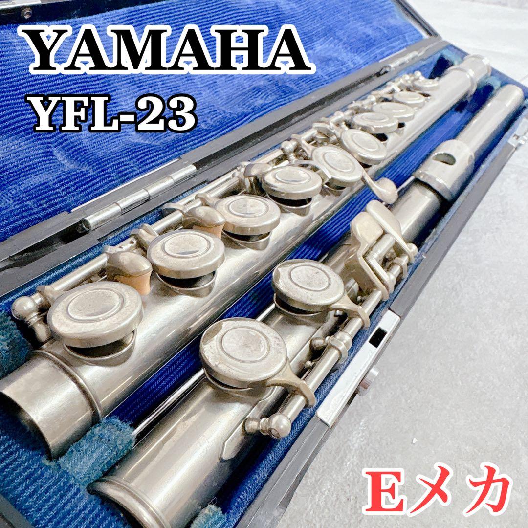 T183 YAMAHA ヤマハ YFL-23 フルート Eメカ 管楽器 日本製