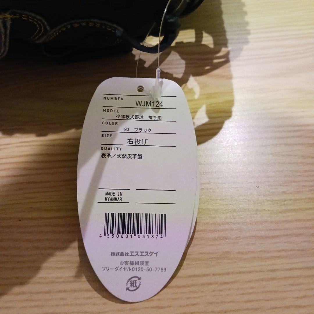 新品未使用　タグ付　少年軟式　キャッチャーミット　SSK　ウィンドリーム
